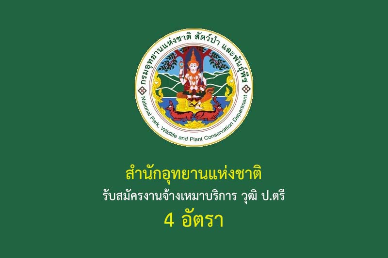 สำนักอุทยานแห่งชาติ