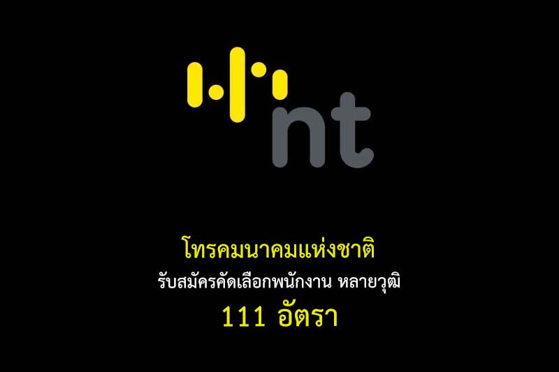 โทรคมนาคมแห่งชาติ