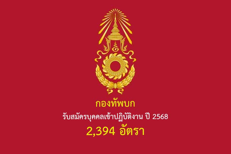 กองทัพบก