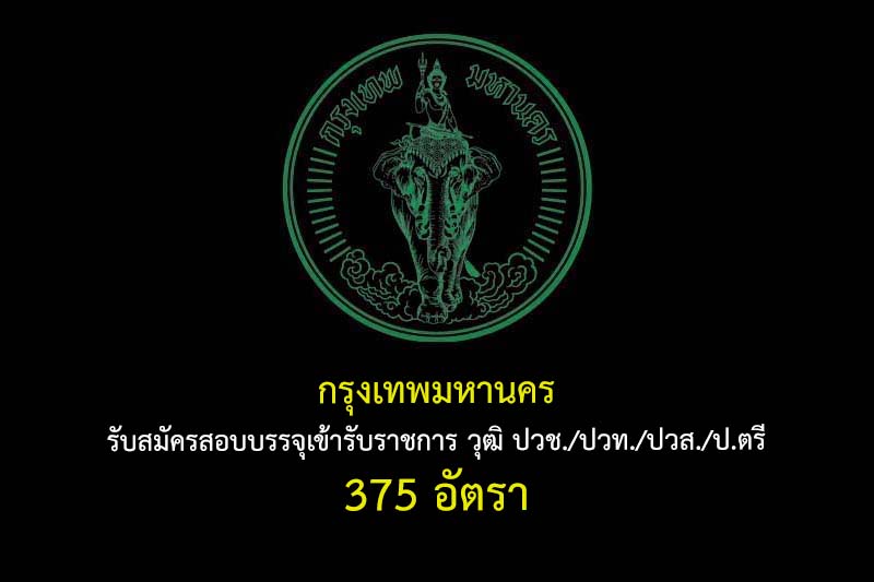 กรุงเทพมหานคร