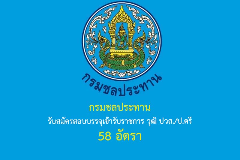 กรมชลประทาน