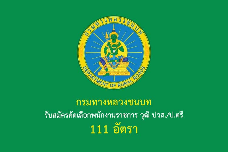 กรมทางหลวงชนบท