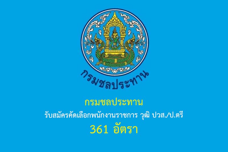 กรมชลประทาน