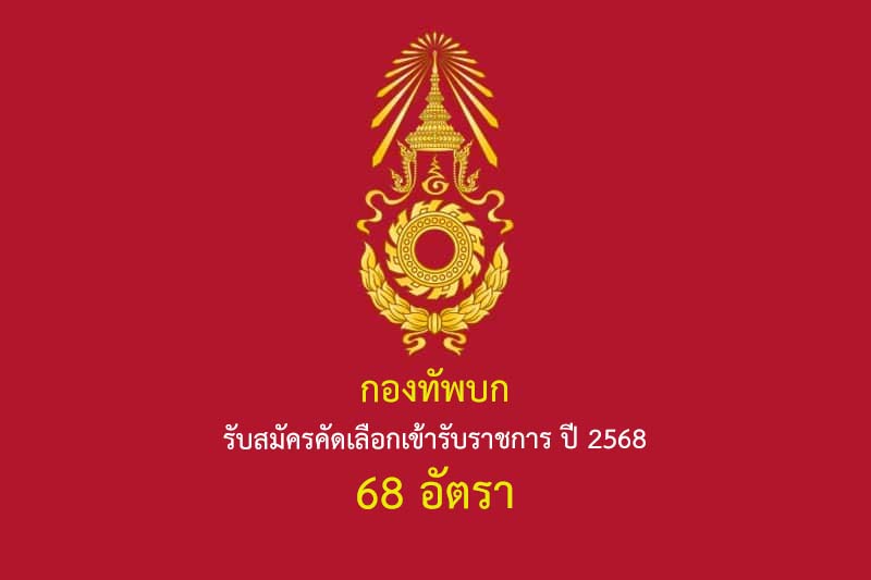 กองทัพบก