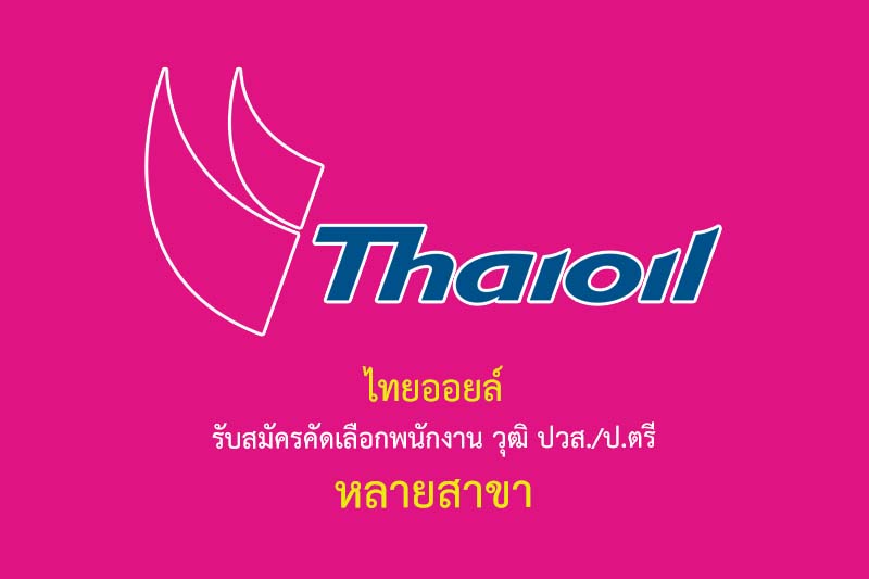 ไทยออยล์