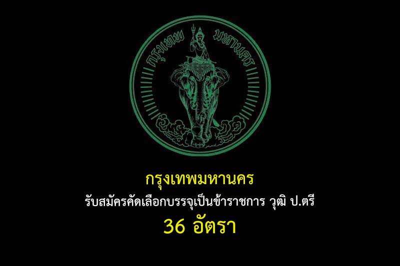 กรุงเทพมหานคร