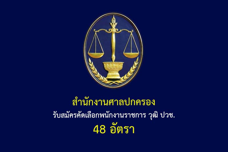 สำนักงานศาลปกครอง