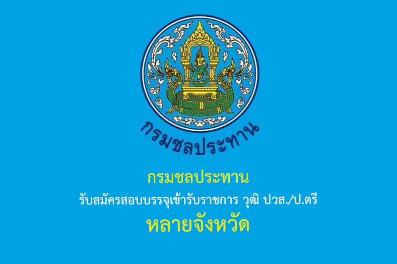 กรมชลประทาน