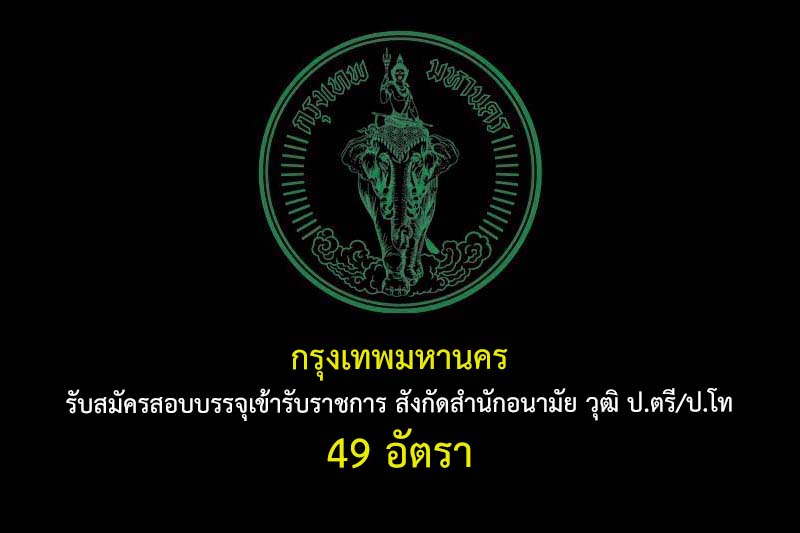 กรุงเทพมหานคร