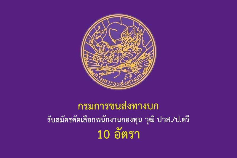 กรมการขนส่งทางบก